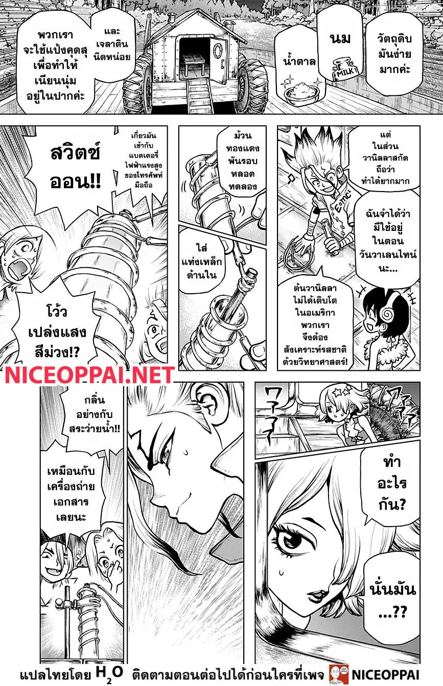 Dr. Stone - หน้า 12