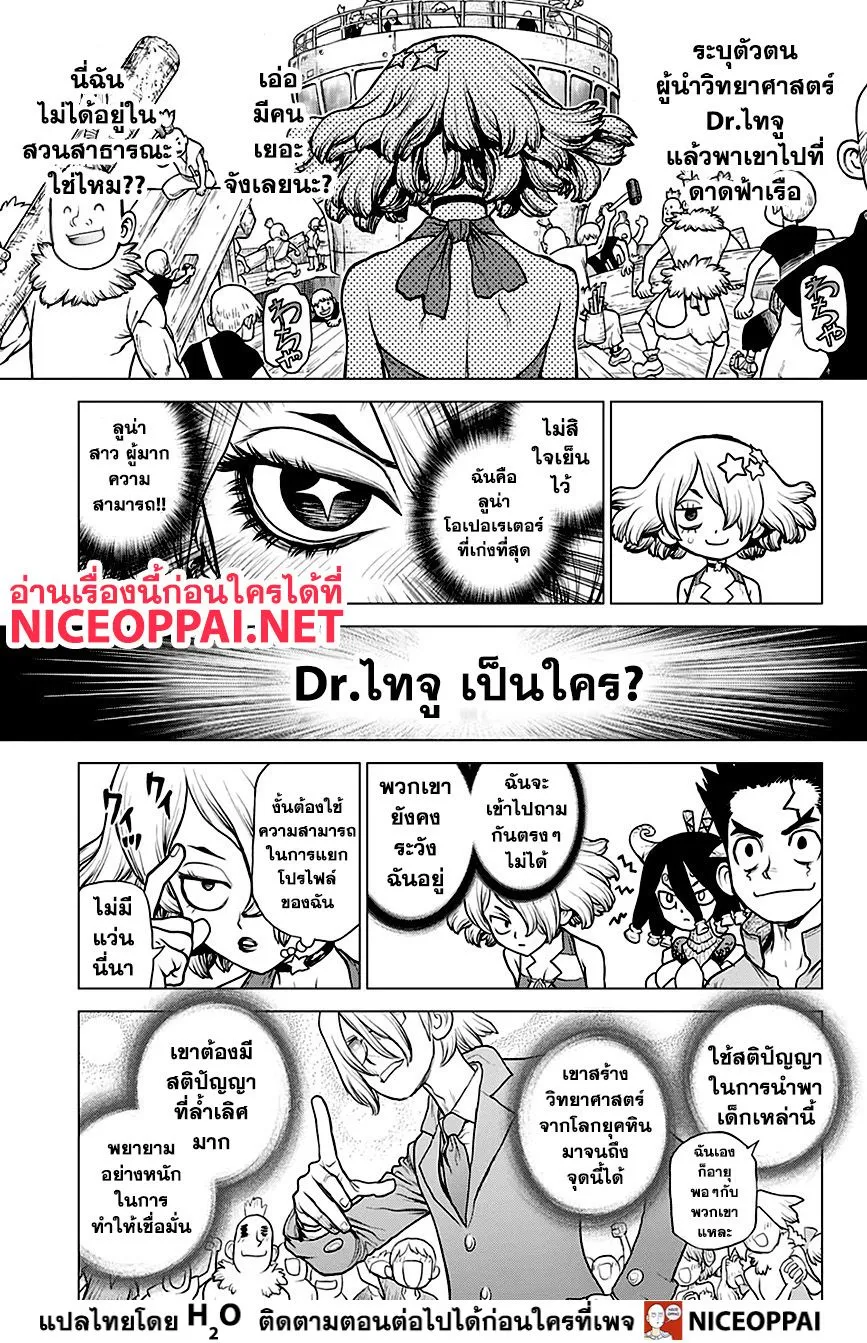 Dr. Stone - หน้า 6