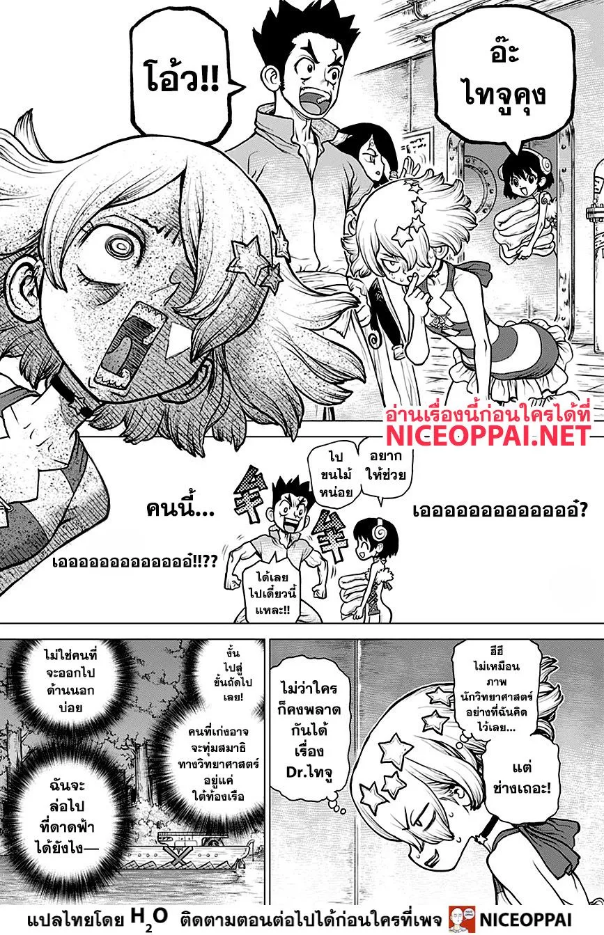 Dr. Stone - หน้า 8