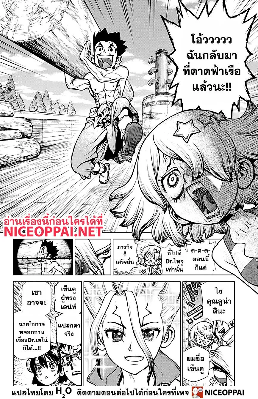 Dr. Stone - หน้า 9