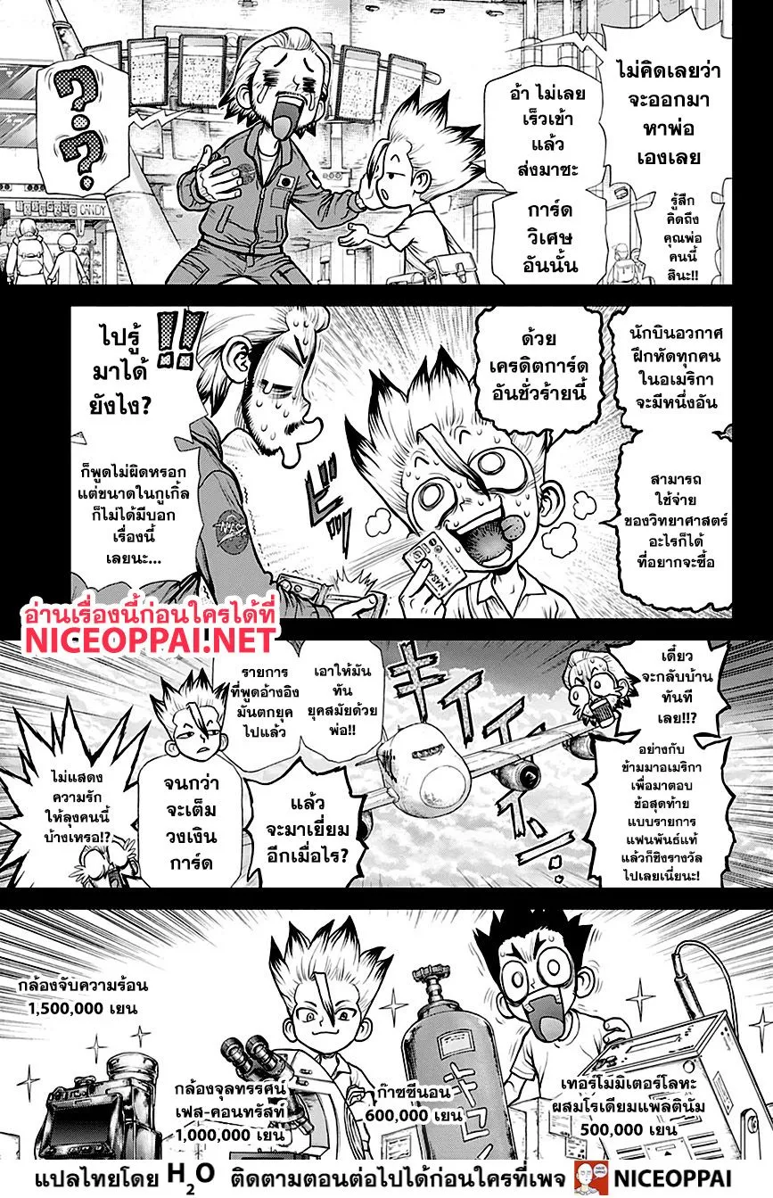 Dr. Stone - หน้า 10