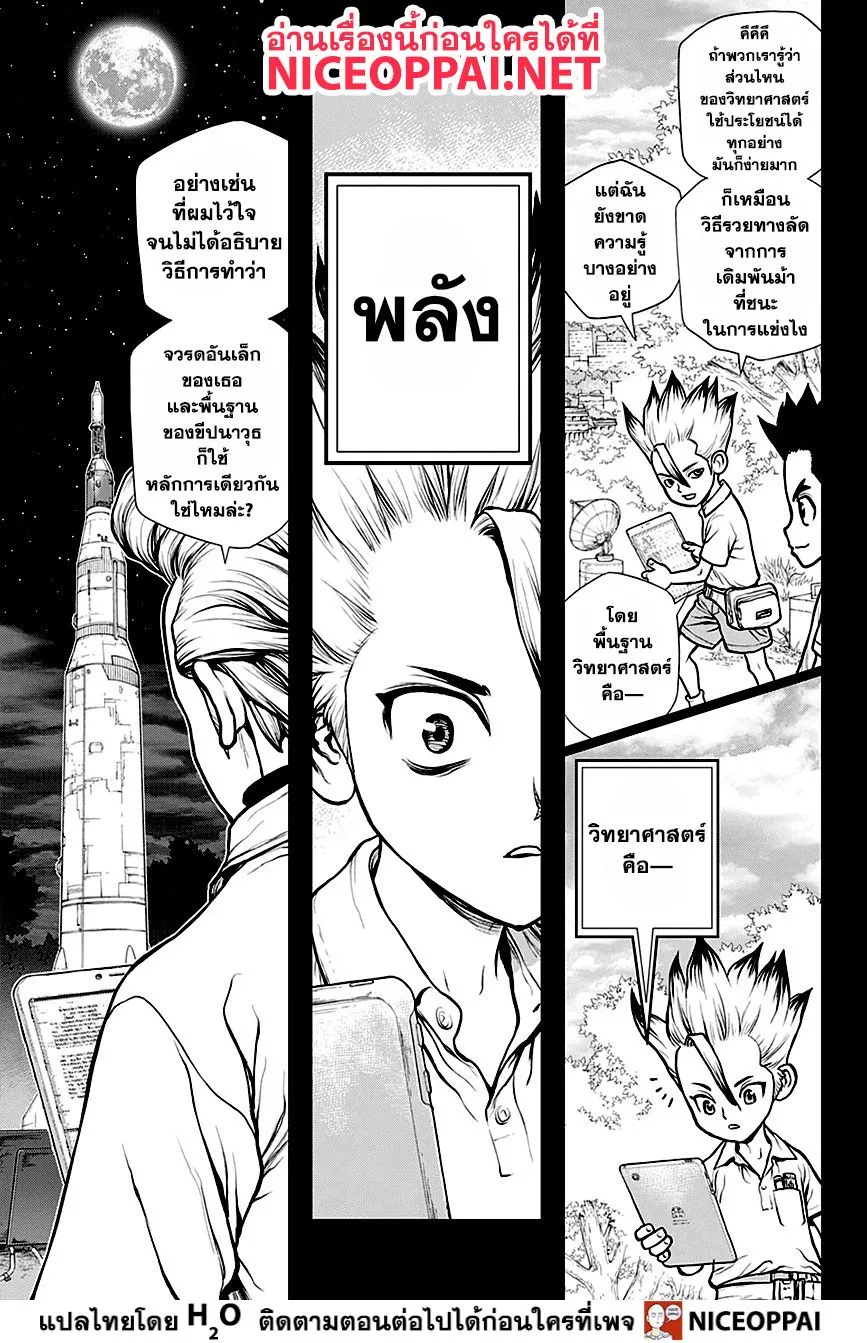 Dr. Stone - หน้า 12