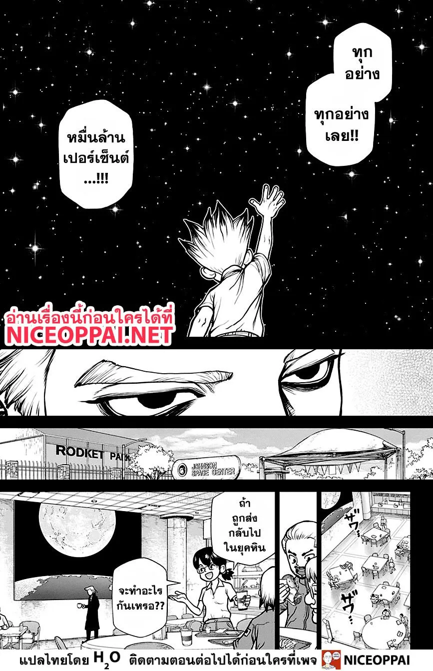 Dr. Stone - หน้า 14