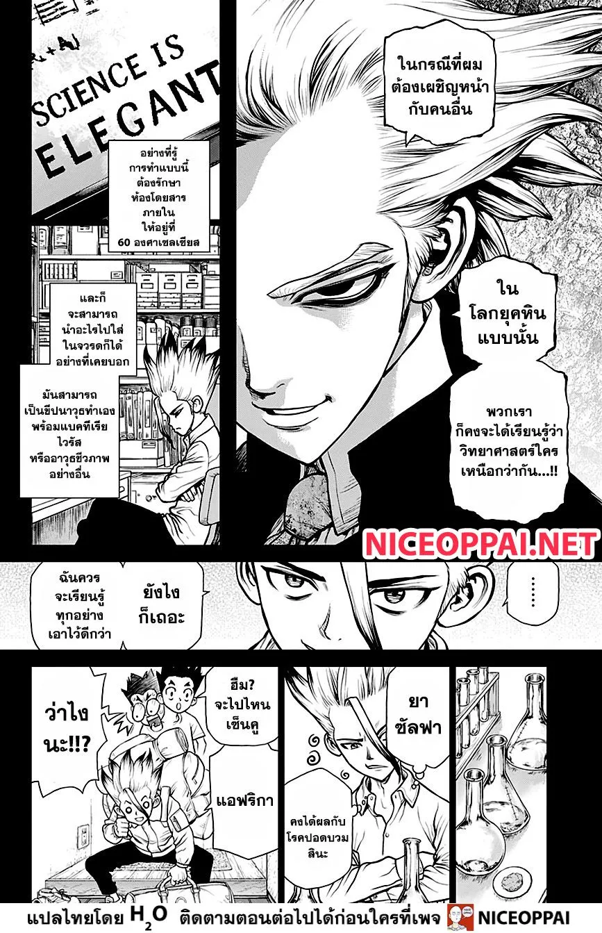 Dr. Stone - หน้า 16