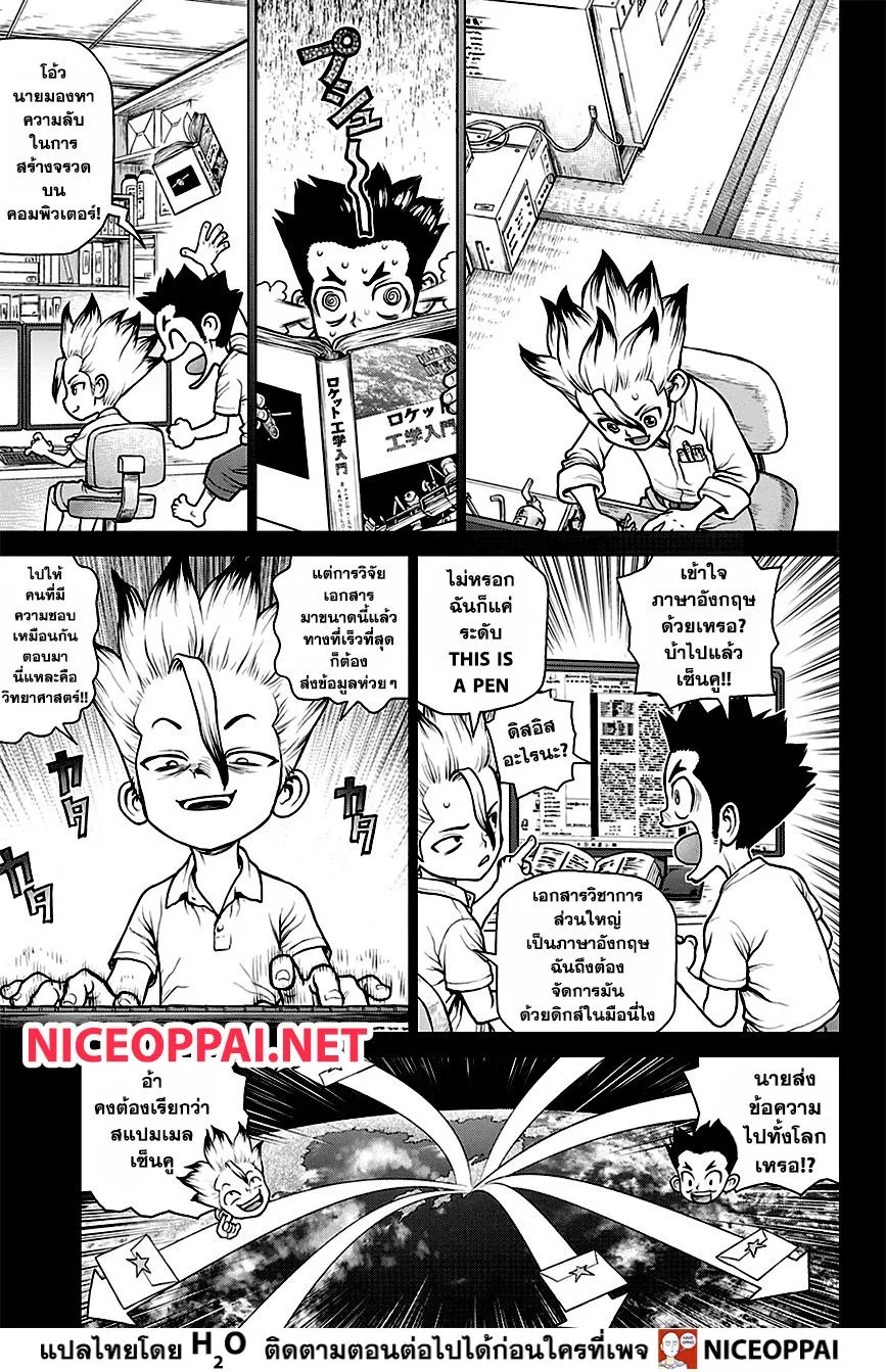 Dr. Stone - หน้า 4