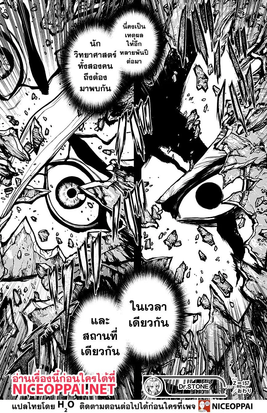 Dr. Stone - หน้า 16