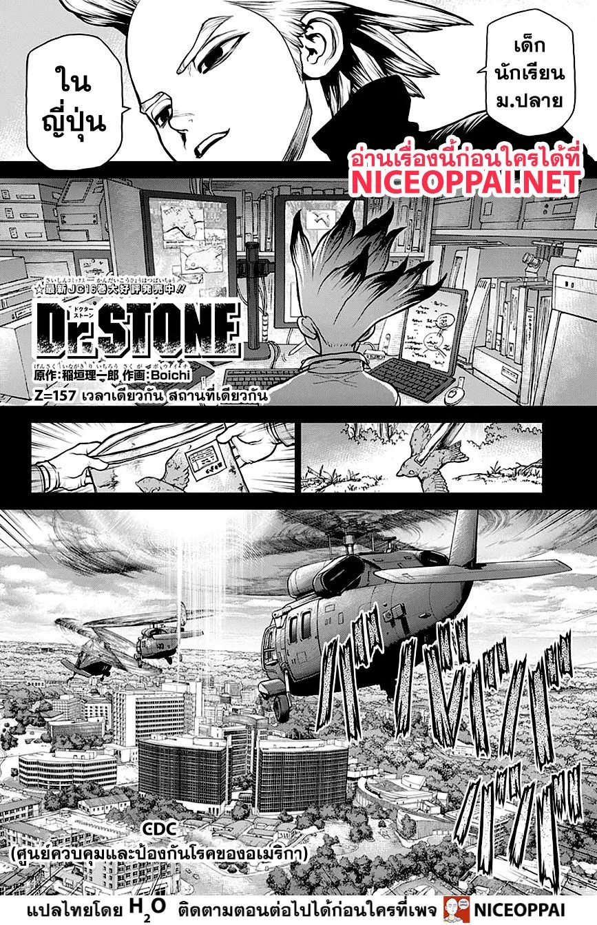 Dr. Stone - หน้า 2