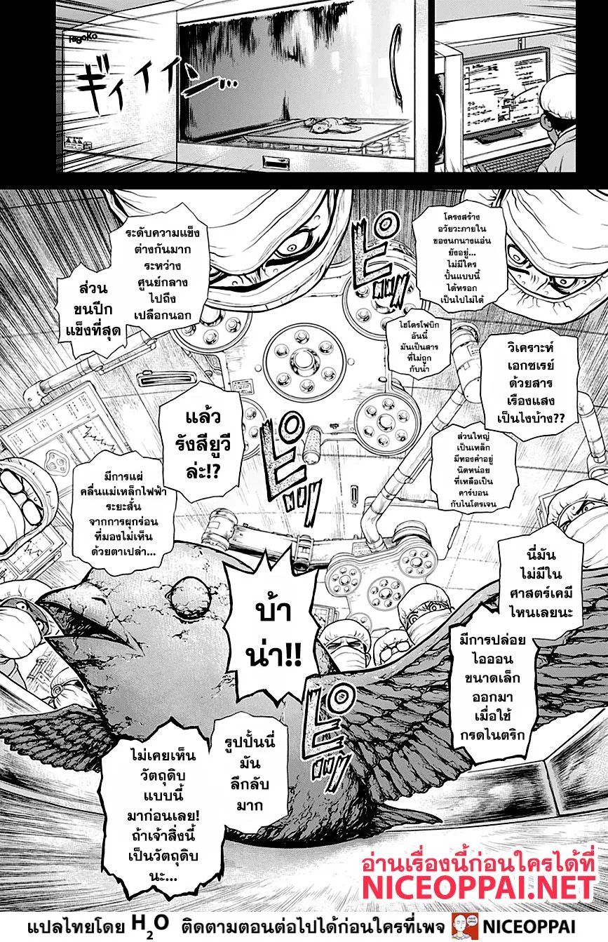 Dr. Stone - หน้า 3