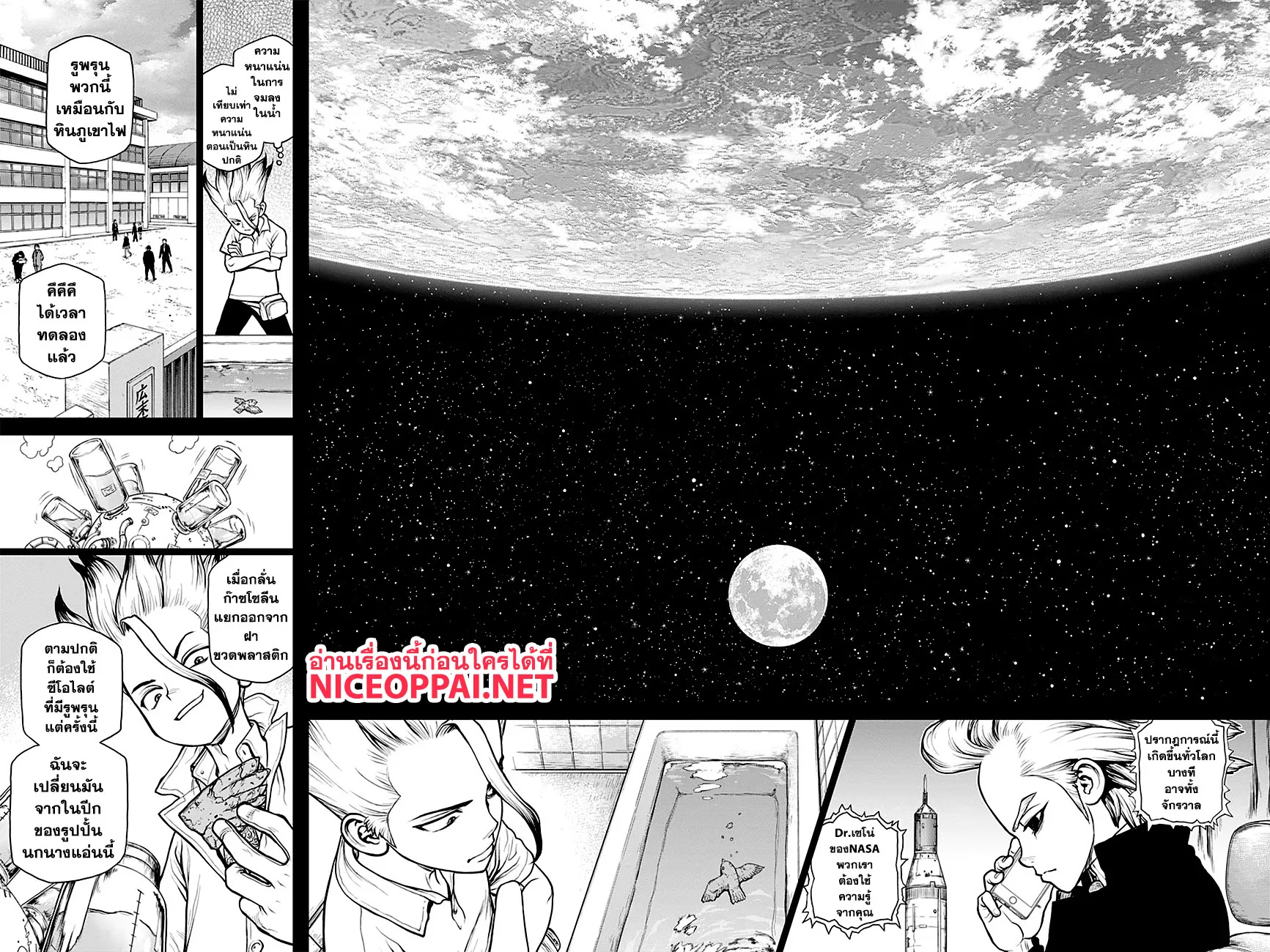 Dr. Stone - หน้า 4