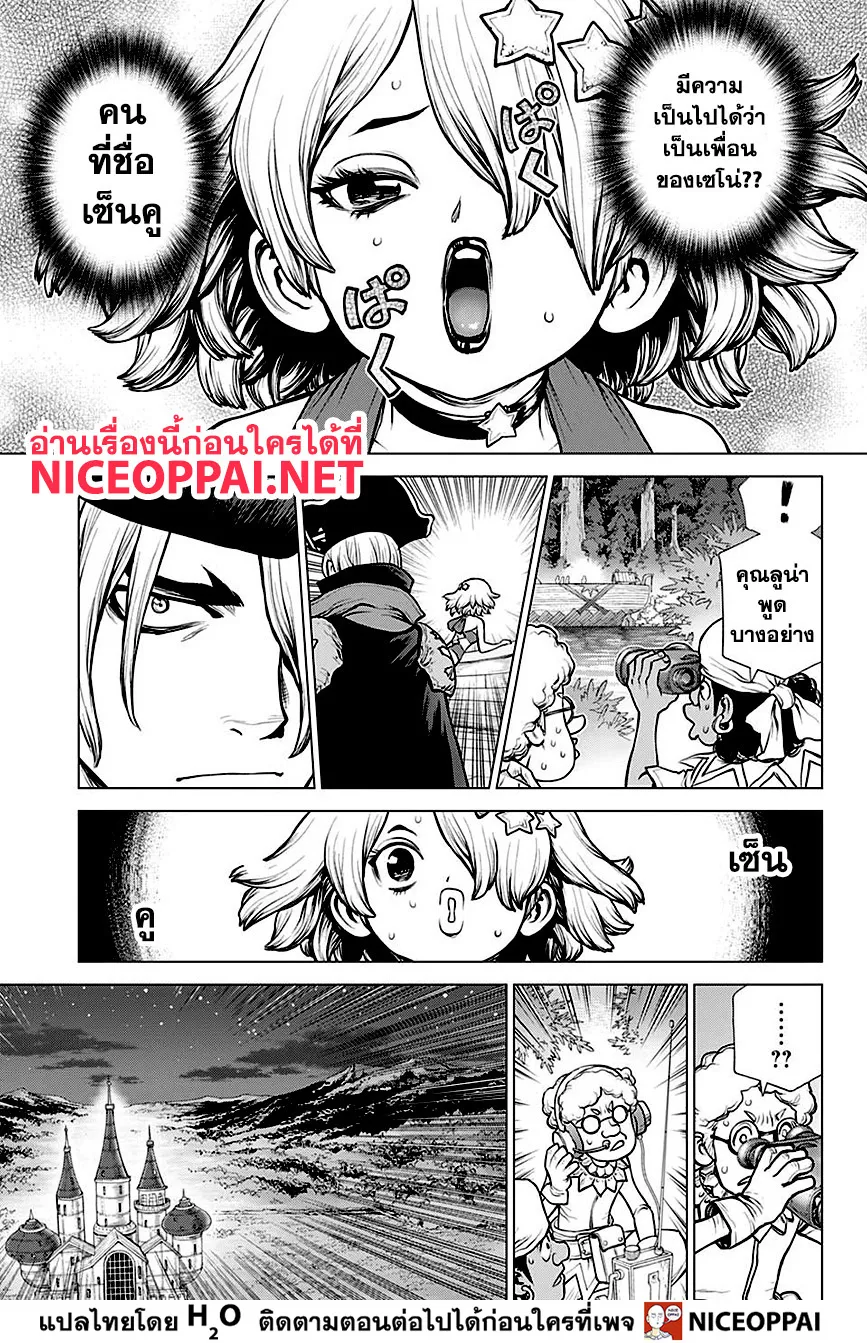 Dr. Stone - หน้า 12