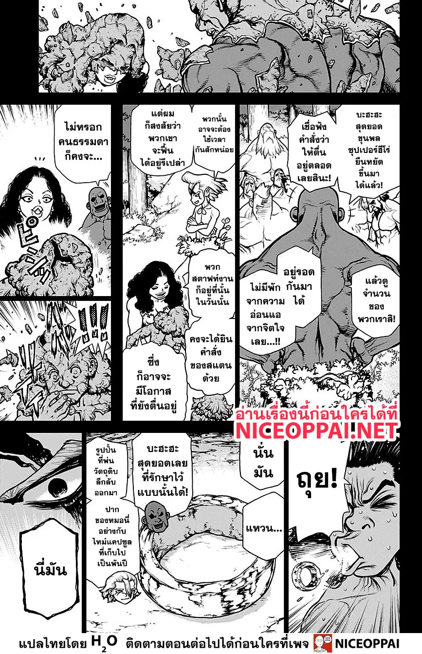 Dr. Stone - หน้า 3