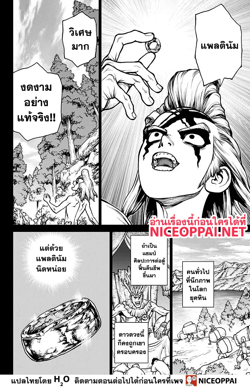 Dr. Stone - หน้า 4