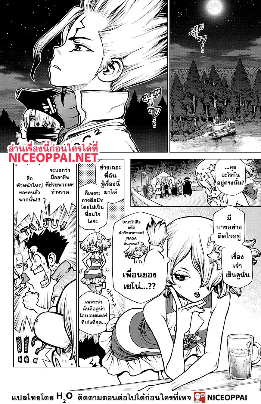 Dr. Stone - หน้า 7