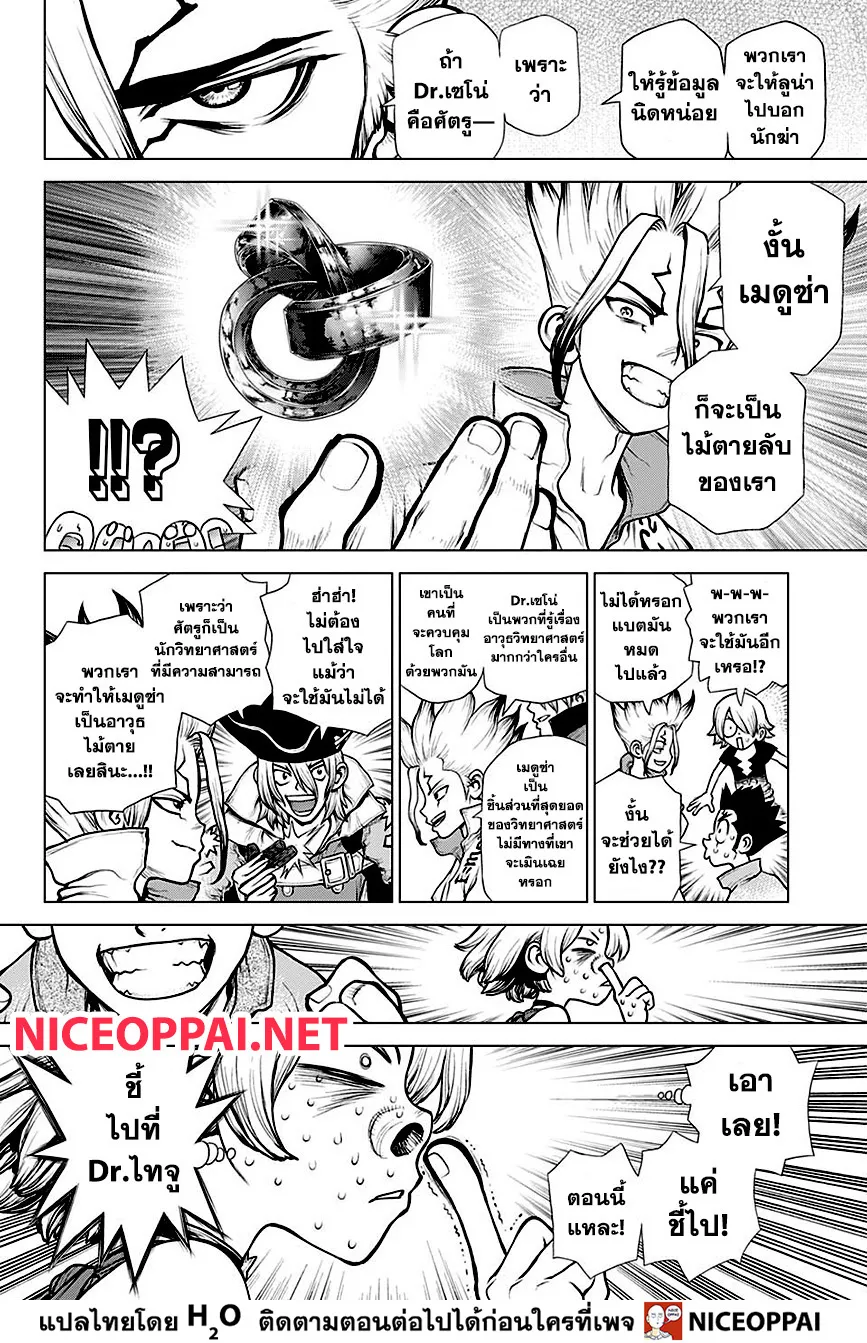 Dr. Stone - หน้า 9