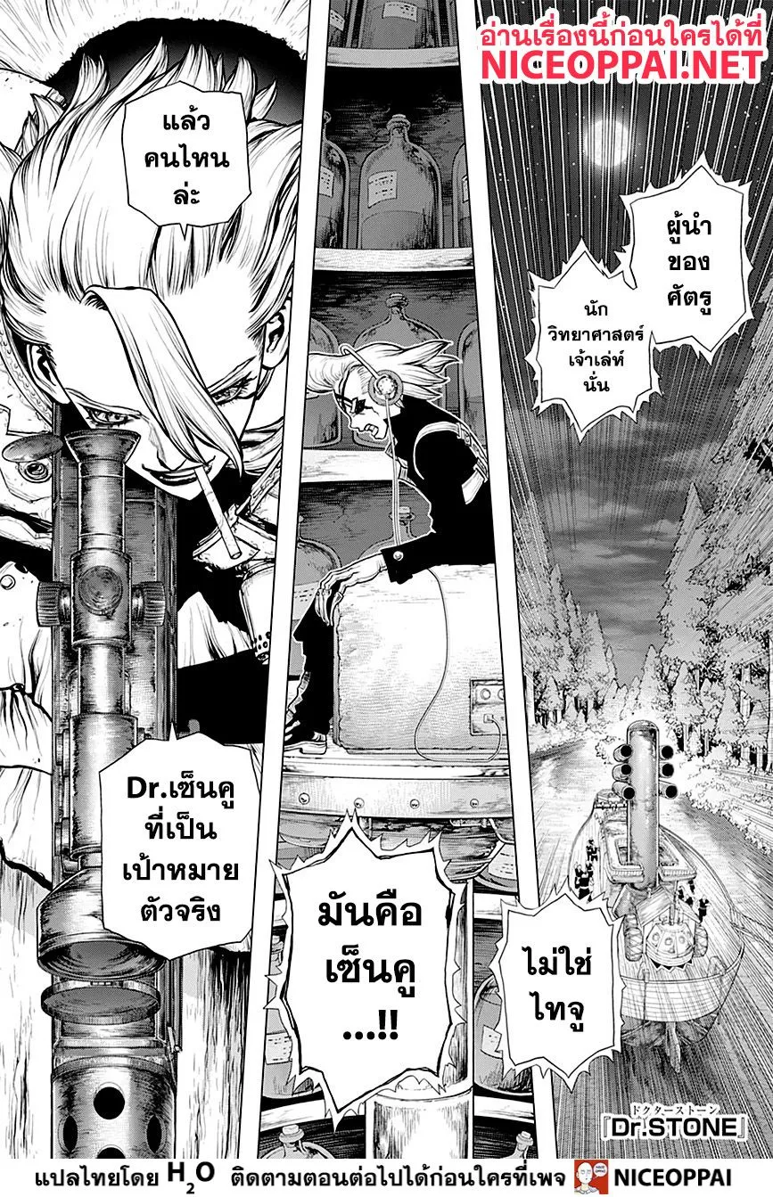 Dr. Stone - หน้า 1