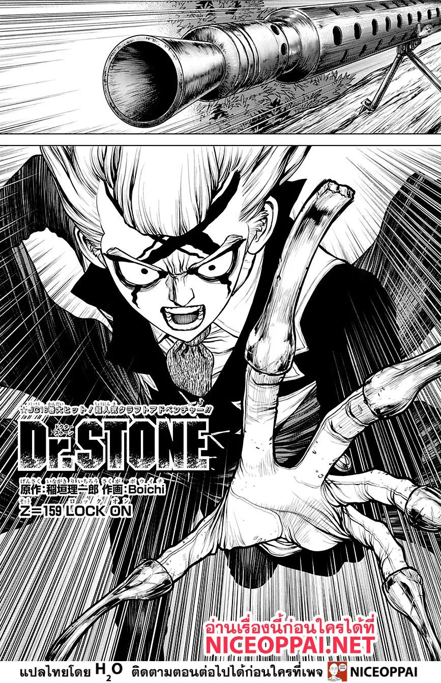 Dr. Stone - หน้า 2