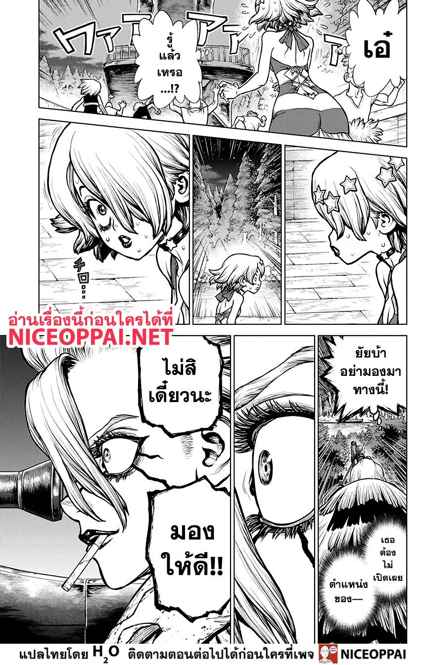 Dr. Stone - หน้า 7