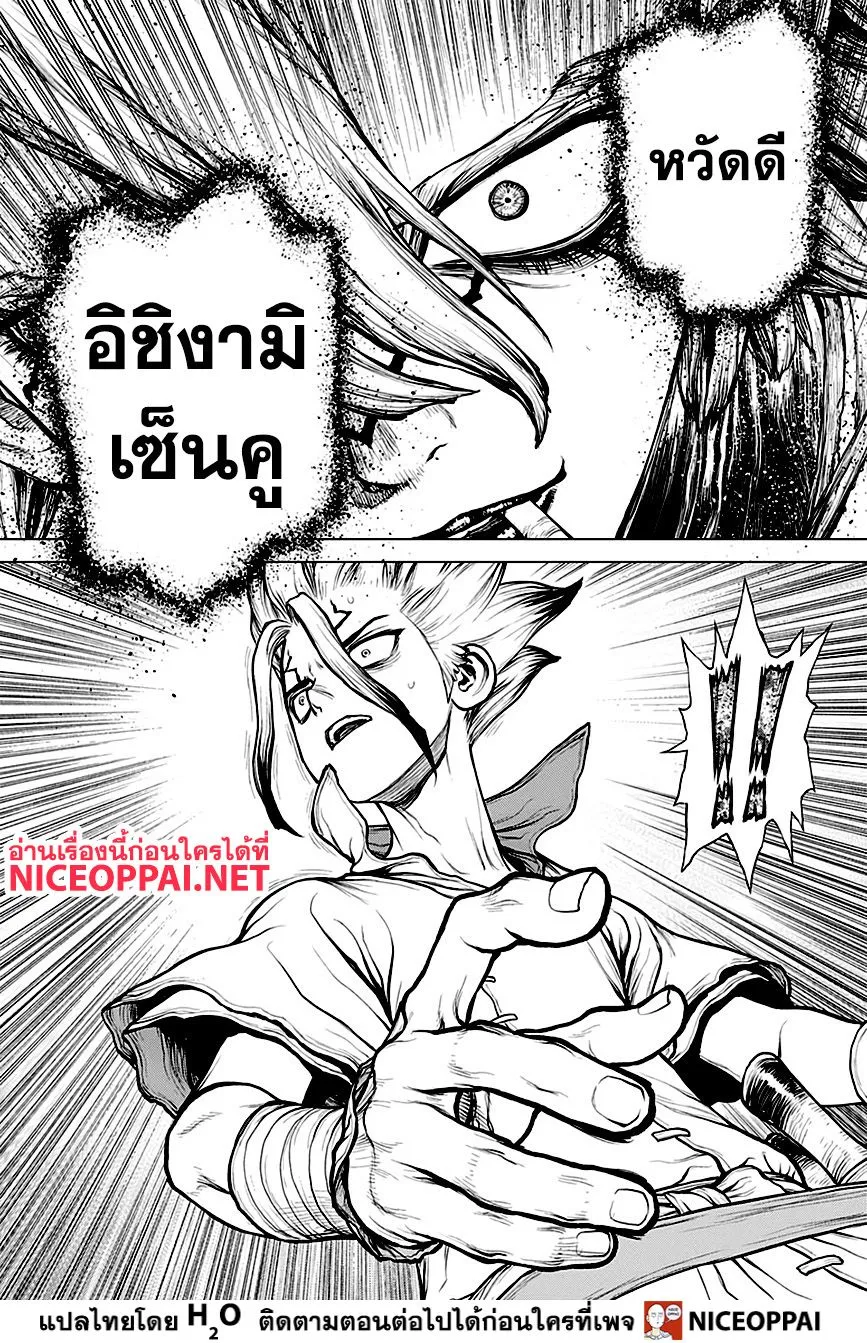 Dr. Stone - หน้า 9