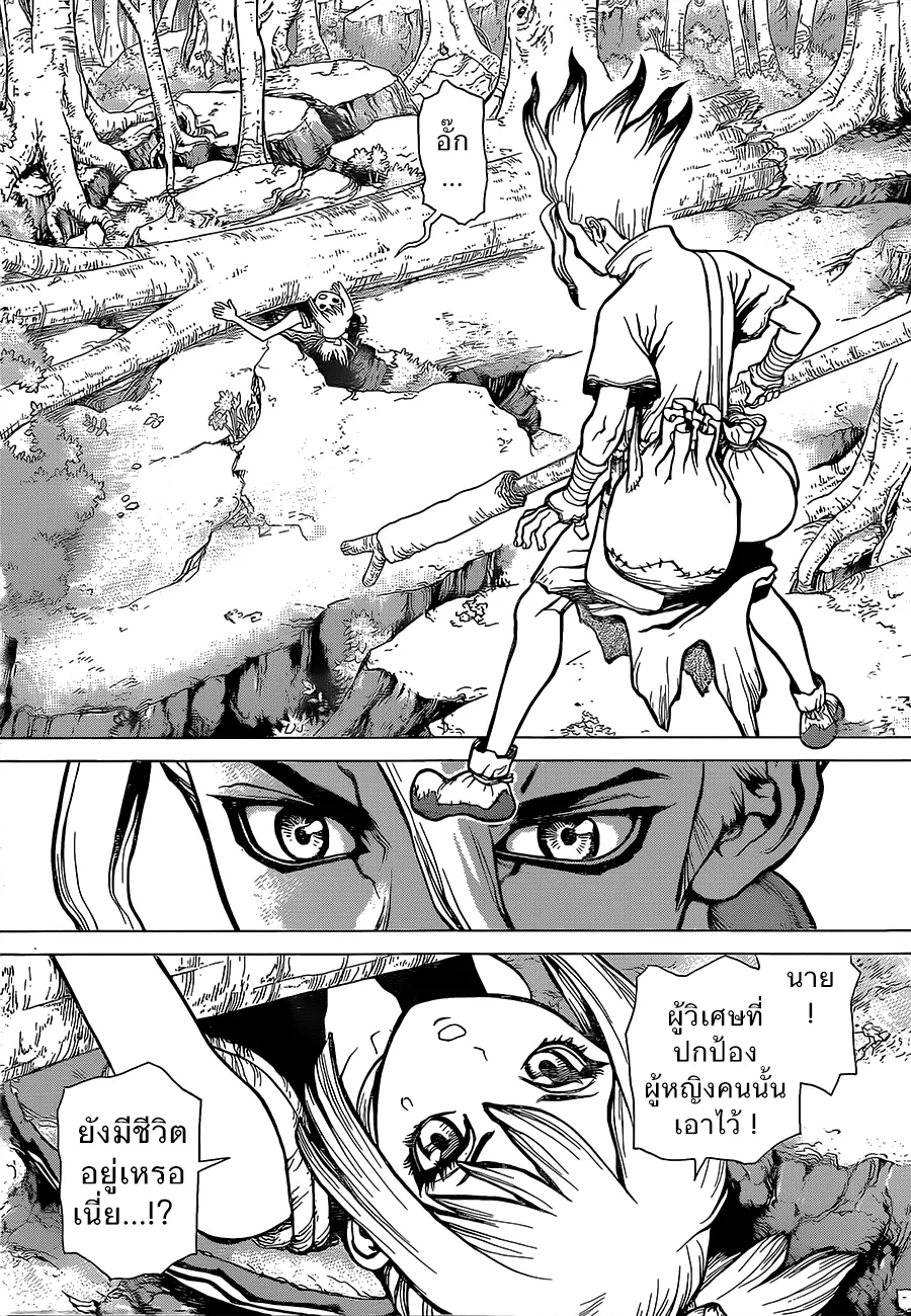 Dr. Stone - หน้า 10