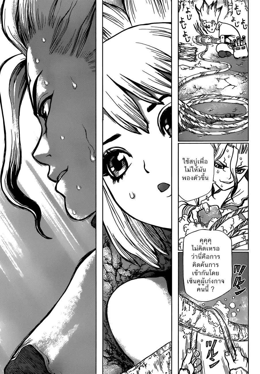 Dr. Stone - หน้า 13