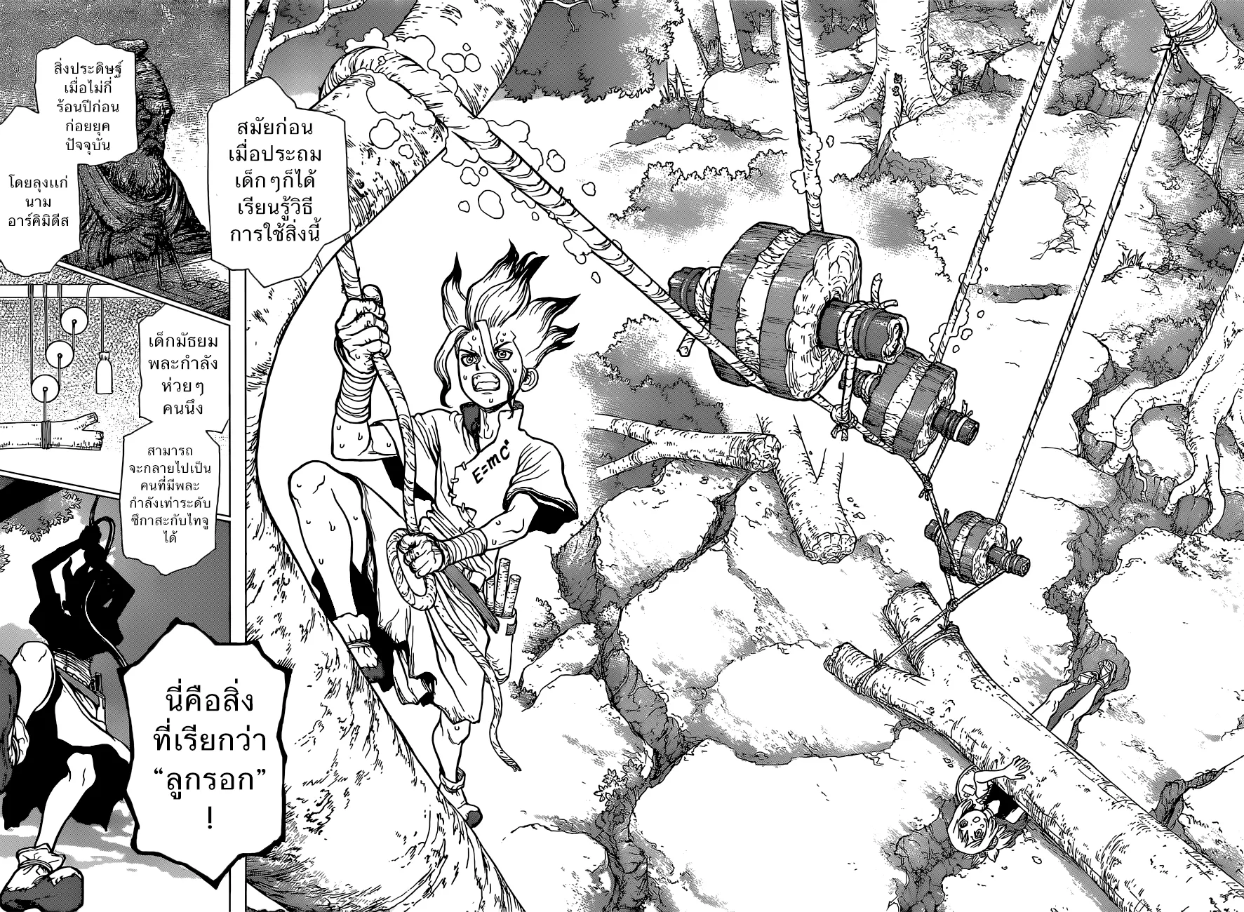 Dr. Stone - หน้า 14