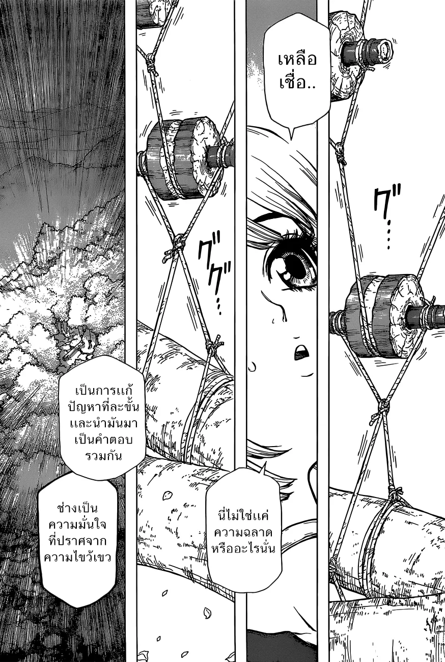 Dr. Stone - หน้า 15