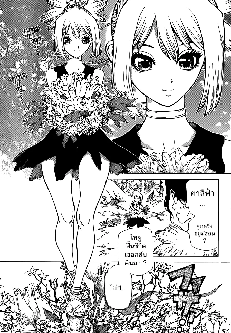 Dr. Stone - หน้า 2