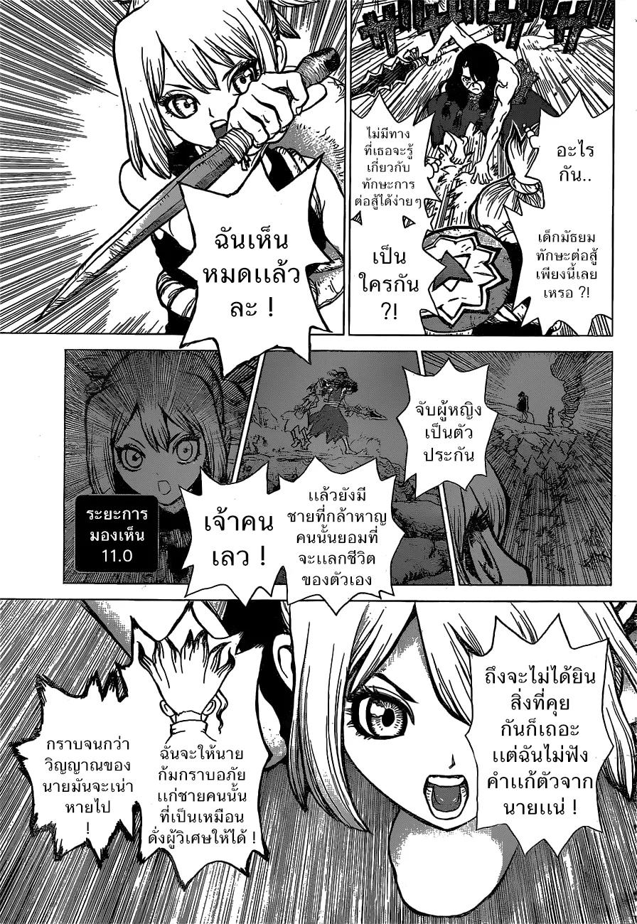 Dr. Stone - หน้า 5