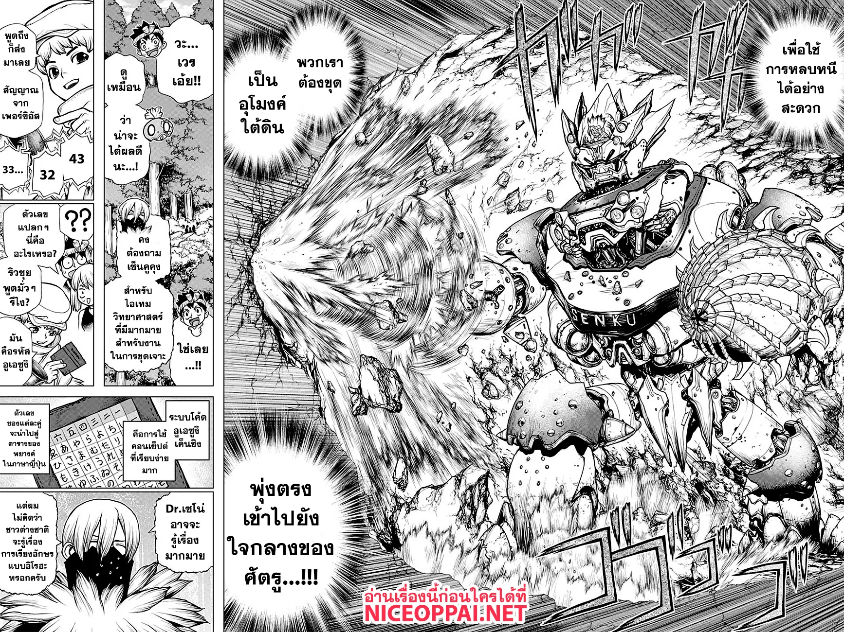 Dr. Stone - หน้า 13