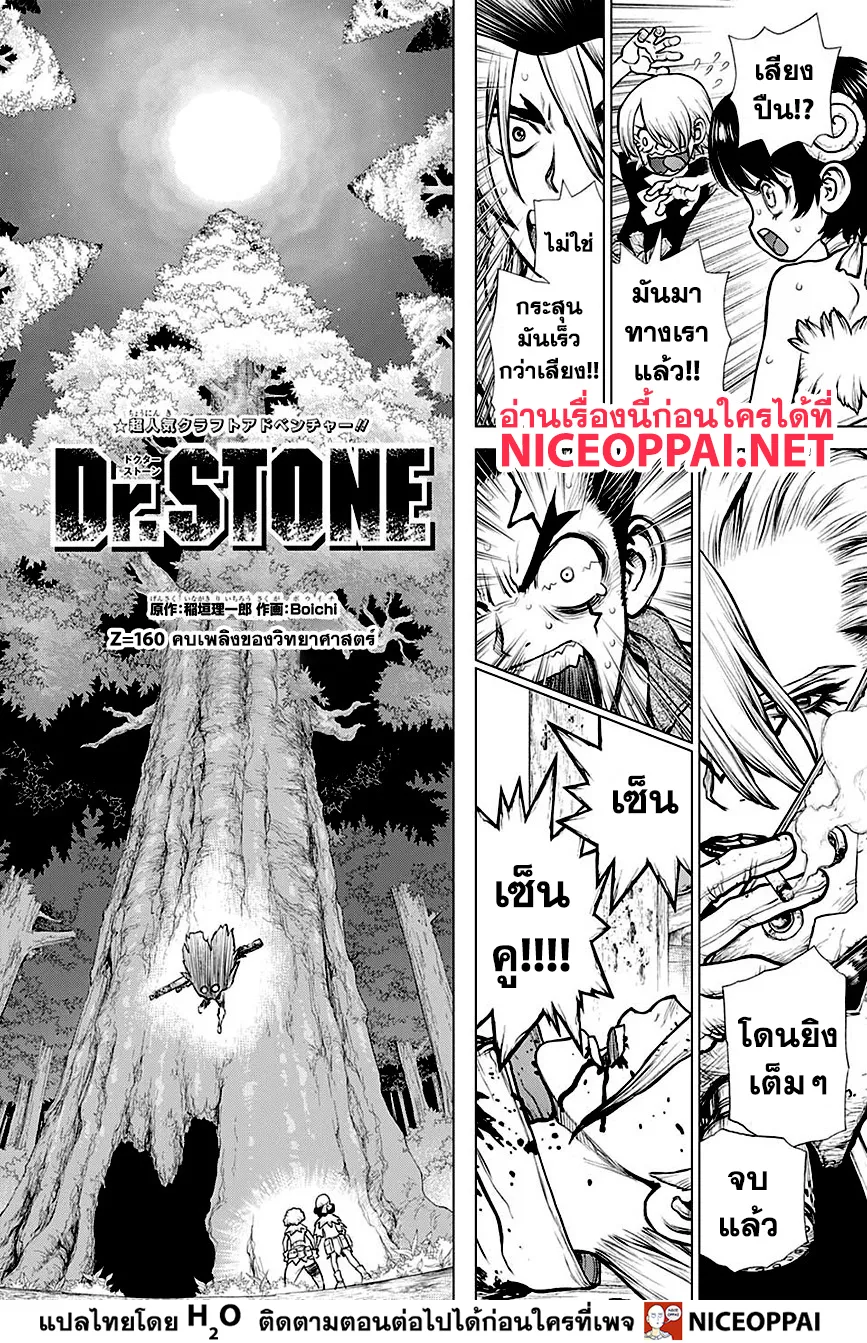 Dr. Stone - หน้า 2