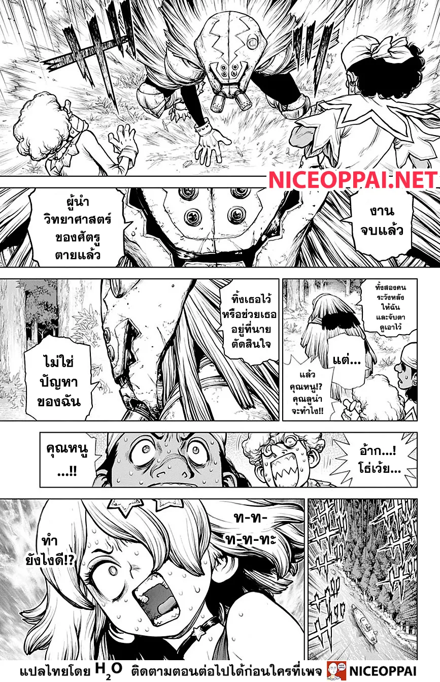 Dr. Stone - หน้า 3