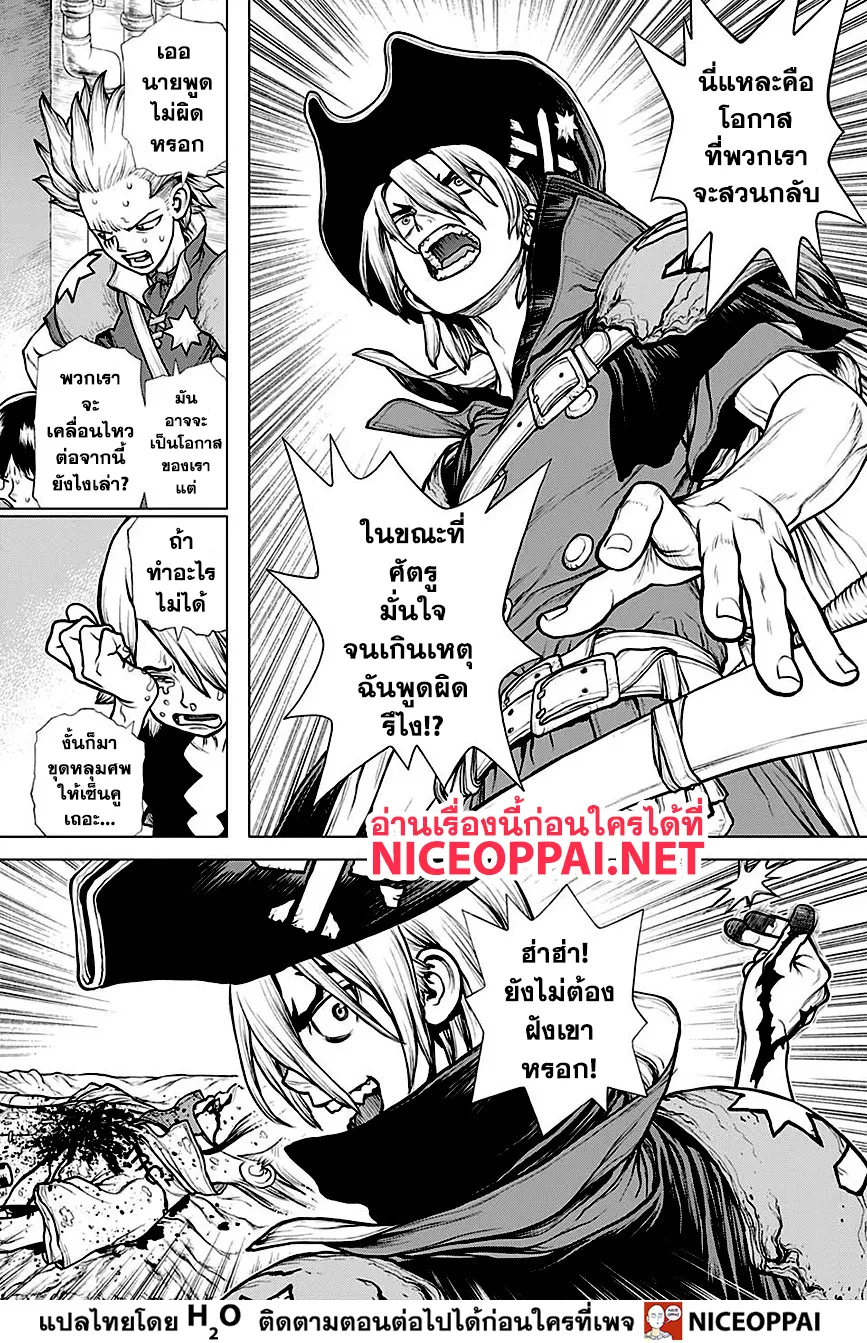 Dr. Stone - หน้า 5