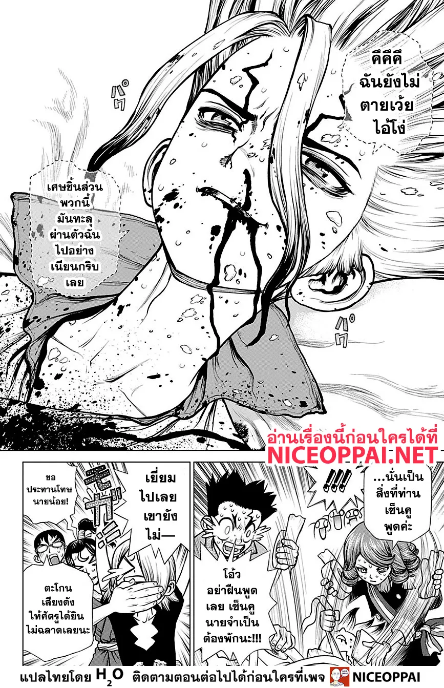 Dr. Stone - หน้า 6