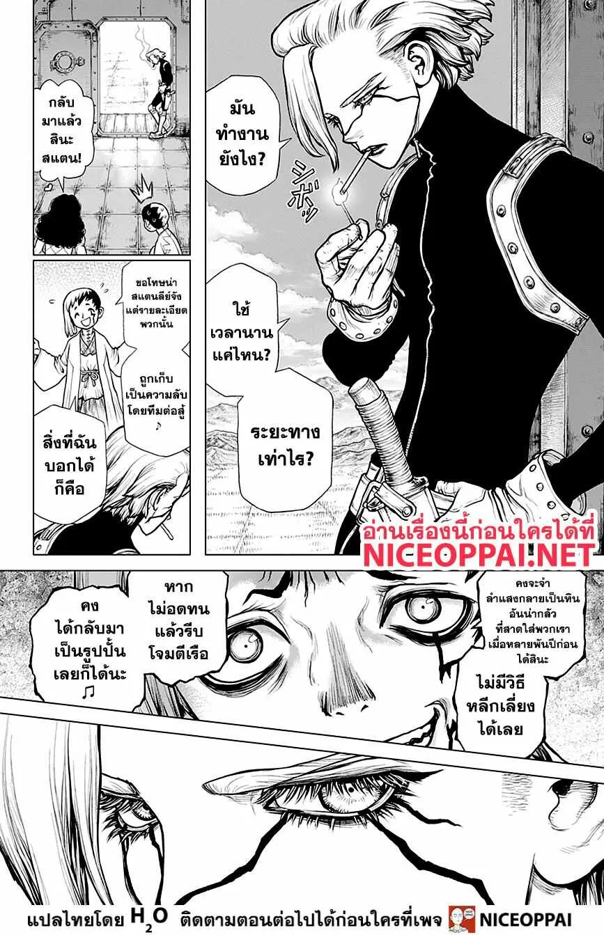 Dr. Stone - หน้า 10