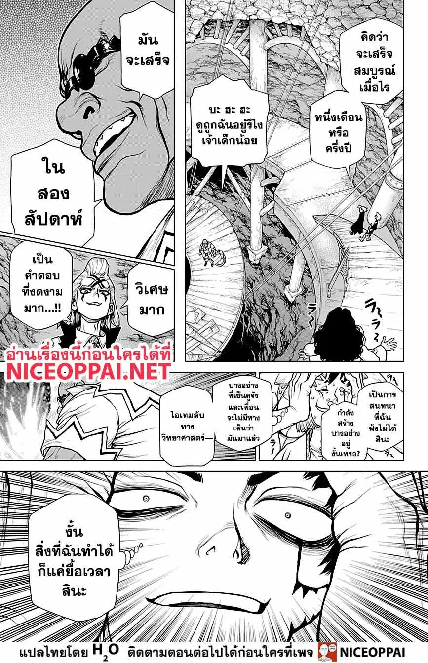 Dr. Stone - หน้า 13