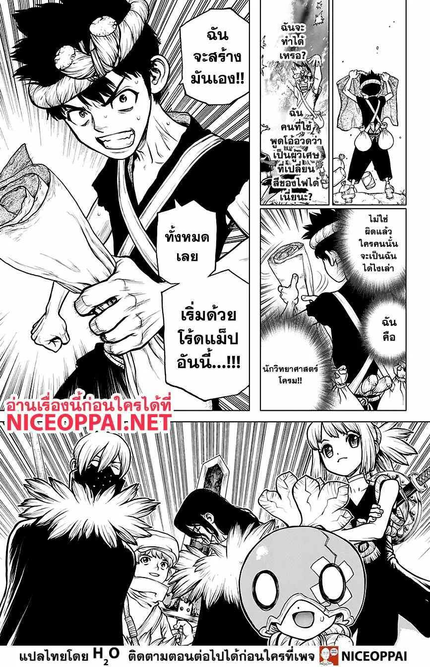 Dr. Stone - หน้า 3