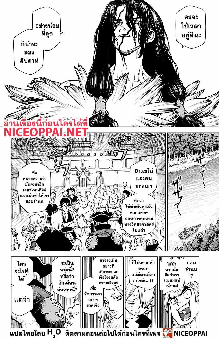 Dr. Stone - หน้า 4