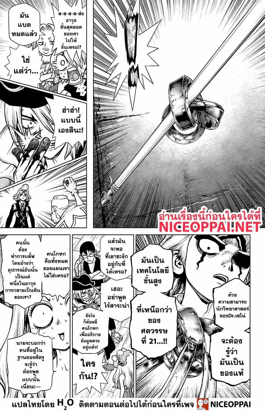 Dr. Stone - หน้า 7