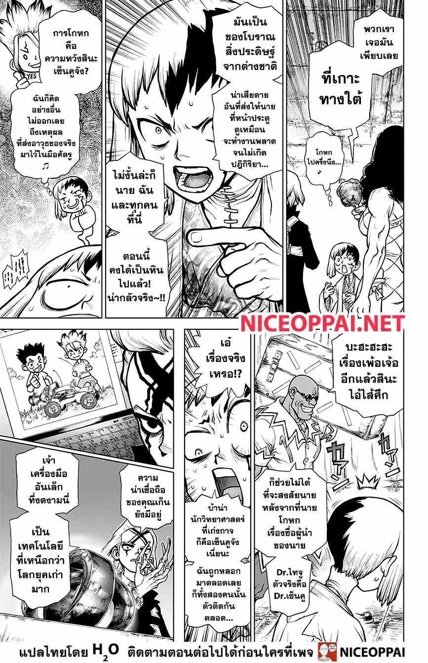 Dr. Stone - หน้า 9