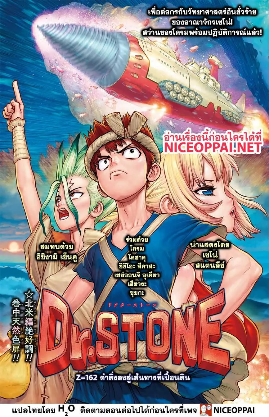 Dr. Stone - หน้า 1