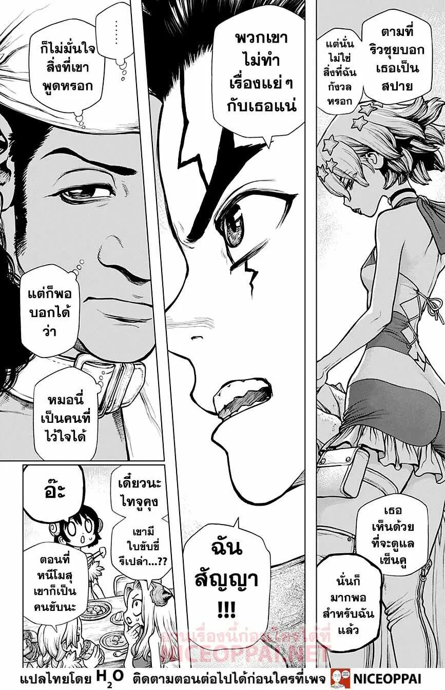 Dr. Stone - หน้า 12