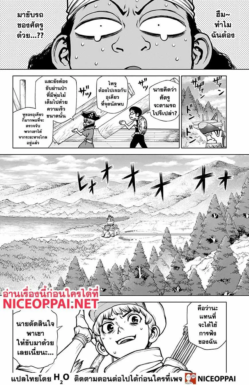 Dr. Stone - หน้า 14