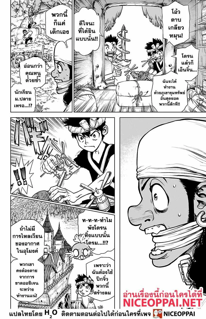 Dr. Stone - หน้า 16