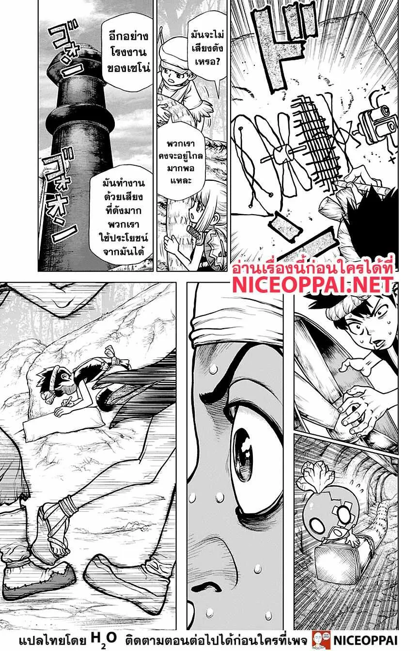 Dr. Stone - หน้า 17