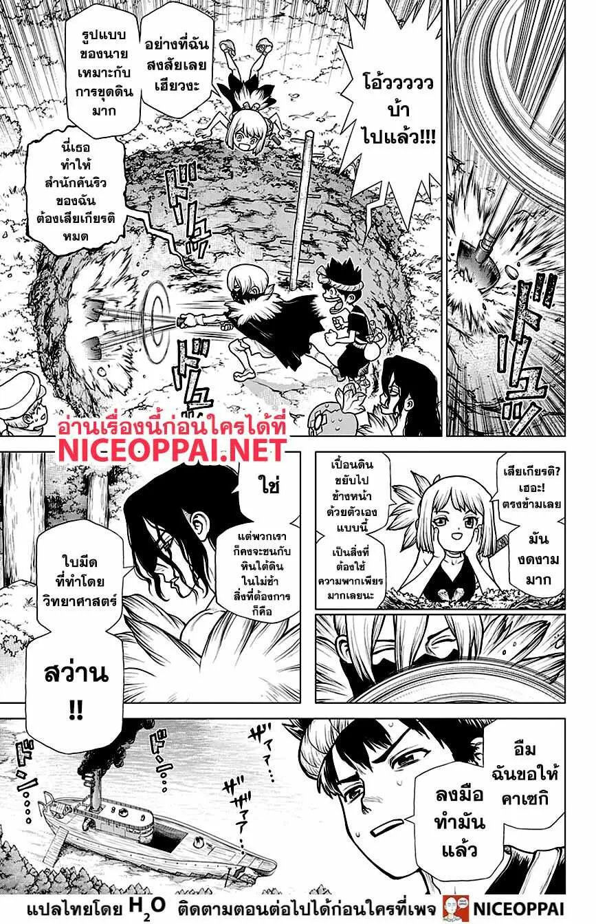 Dr. Stone - หน้า 3