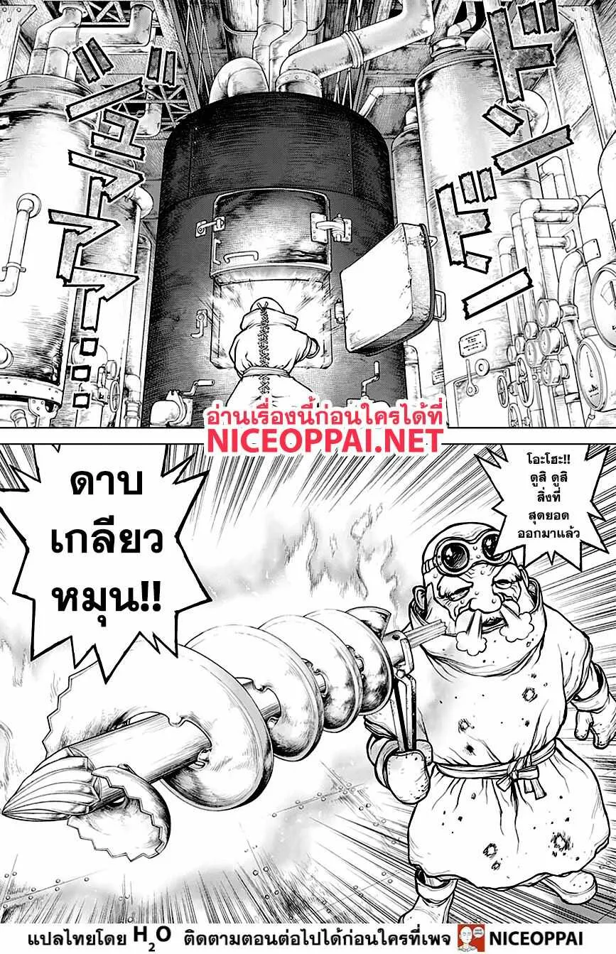 Dr. Stone - หน้า 4