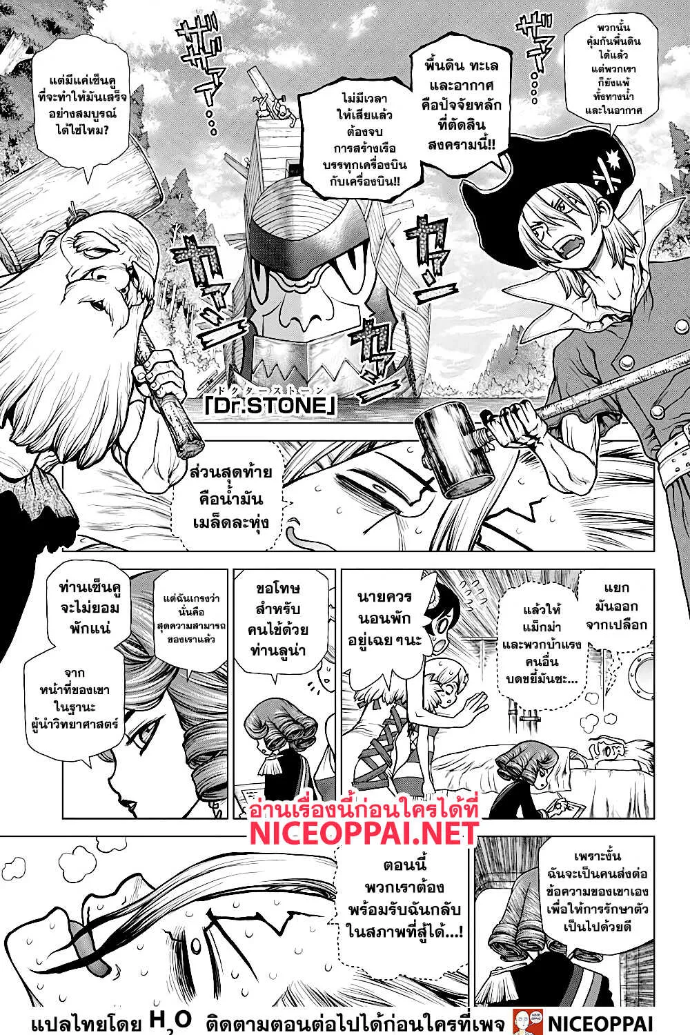 Dr. Stone - หน้า 1