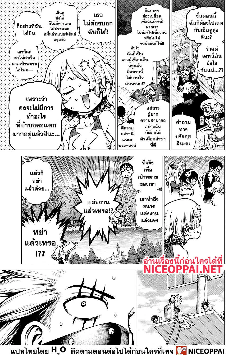 Dr. Stone - หน้า 22