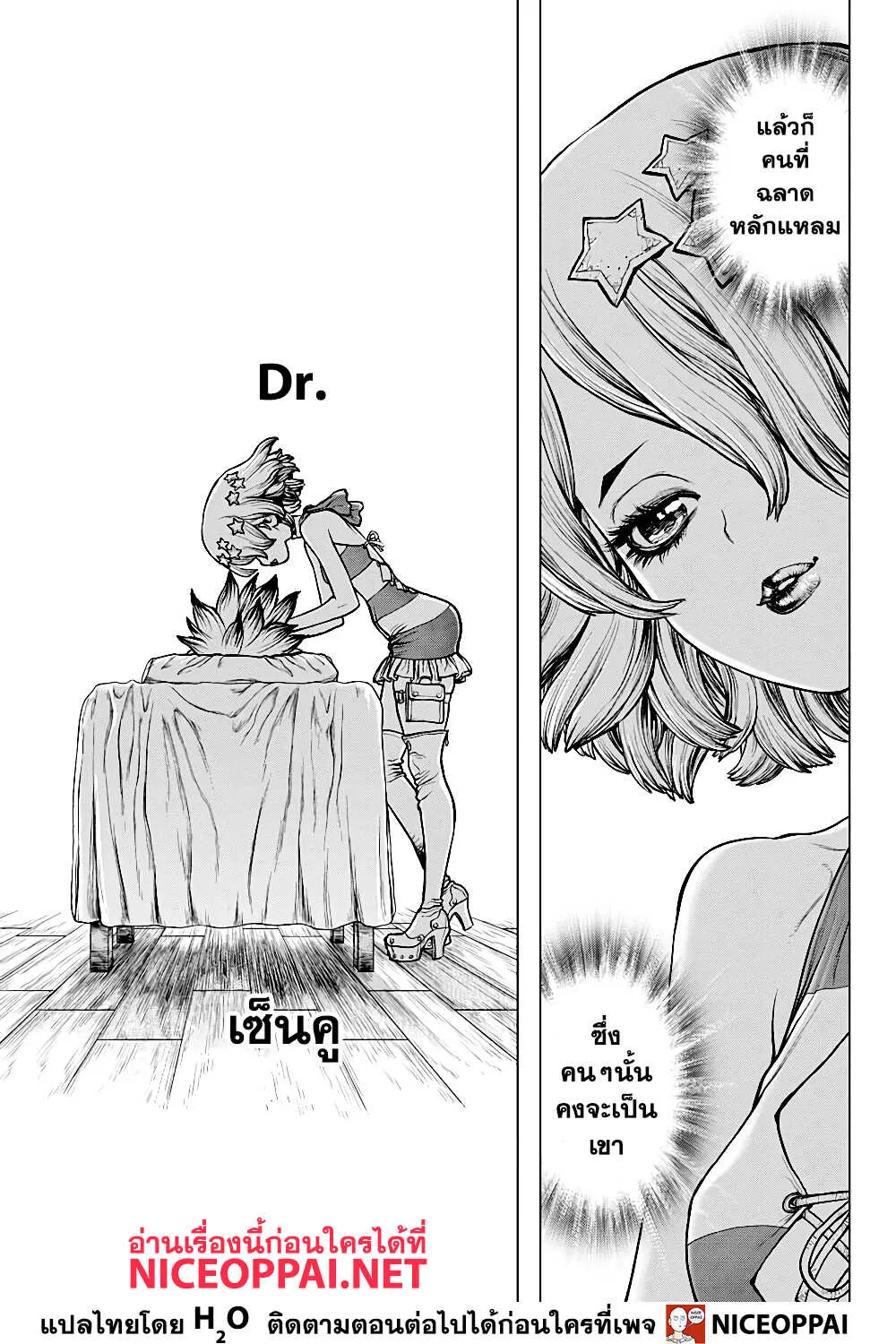 Dr. Stone - หน้า 5