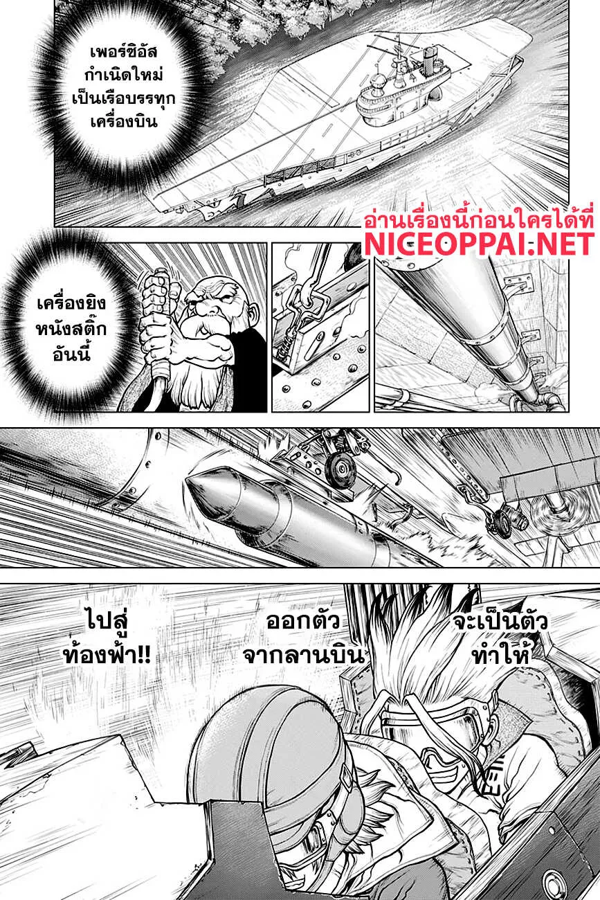 Dr. Stone - หน้า 1